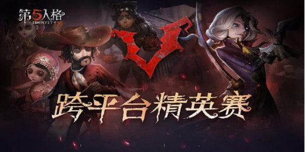 第五人格第二期，想要的情报都在这里