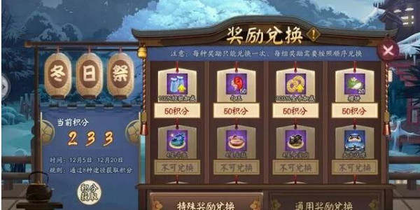 阴阳师冬日祭活动完美攻略：咸鱼也能搬空商店 蓝票福利不可错过