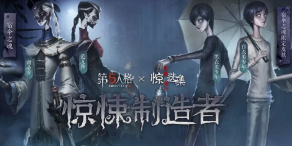 第五人格IP联动：奥尔菲斯的梦或将全是皮肤？