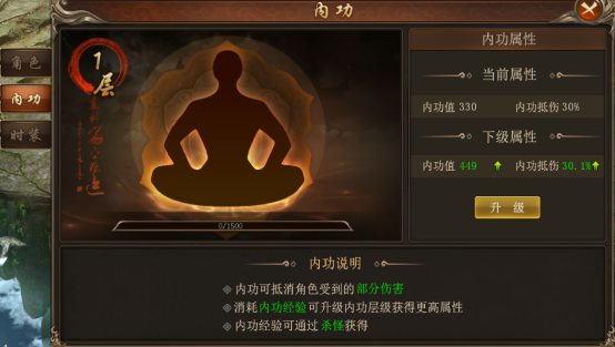 铸剑师：内功系统