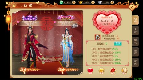 仙魔变：结婚系统介绍